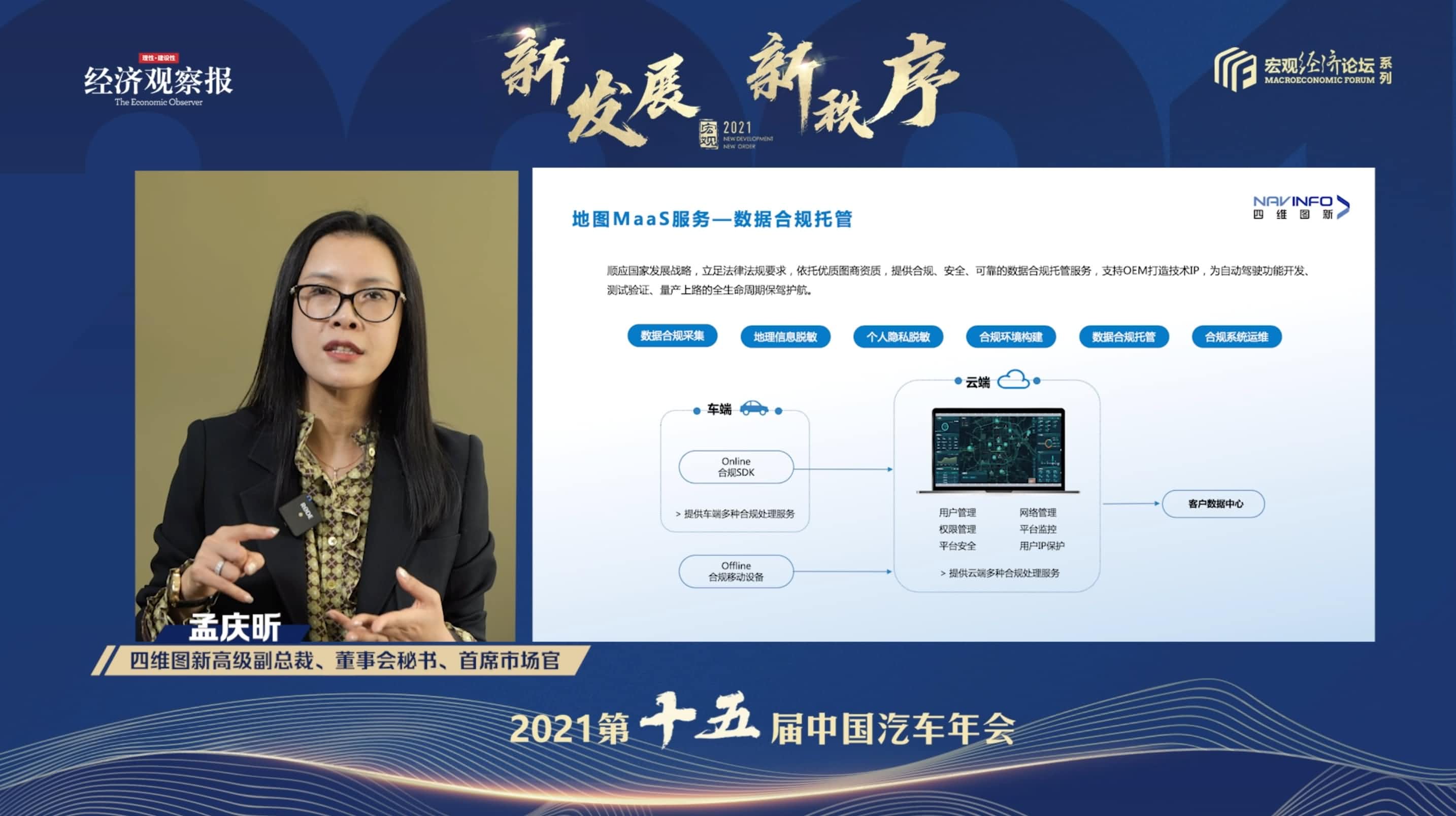 2026年世界杯赛程k8com孟庆昕：地图是未来保持智能汽车数据洪流运转的重要载体