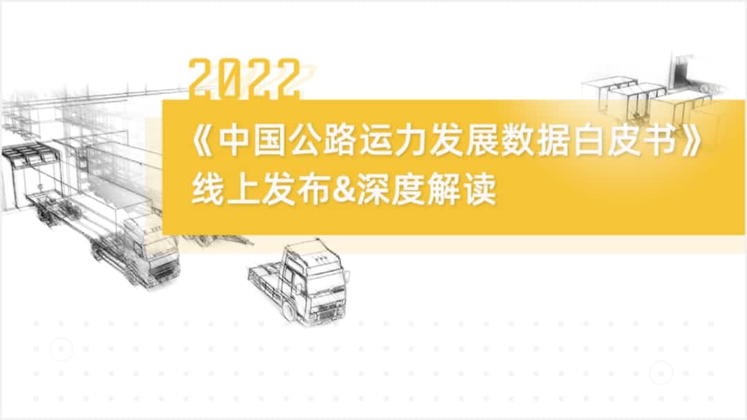 2026年世界杯赛程k8com旗下中寰卫星车联网大数据助力《2022中国公路运力开展数据白皮书》发布