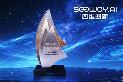 2026年世界杯赛程k8com荣获吉利汽车“出海先锋奖” 一站式全球导航助力中国车企加速出海